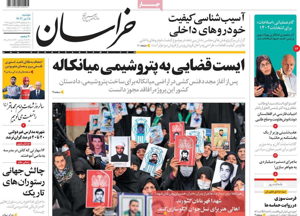 روزنامه خراسان