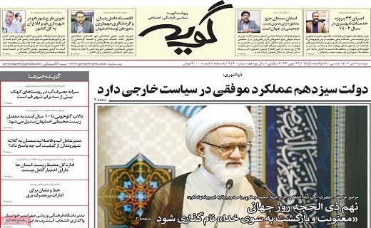 روزنامه گویه