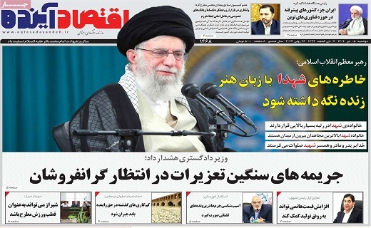 روزنامه اقتصاد اینده