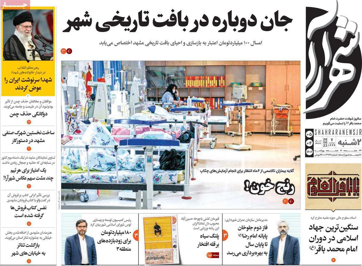 شهرآرا- دوشنبه ۵ تیر