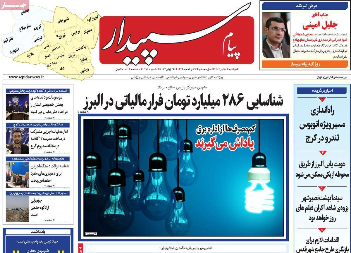 سپیدار - دوشنبه ۵ تیر