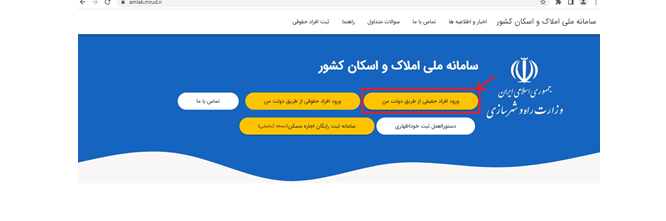 سامانه املاک و اسکان