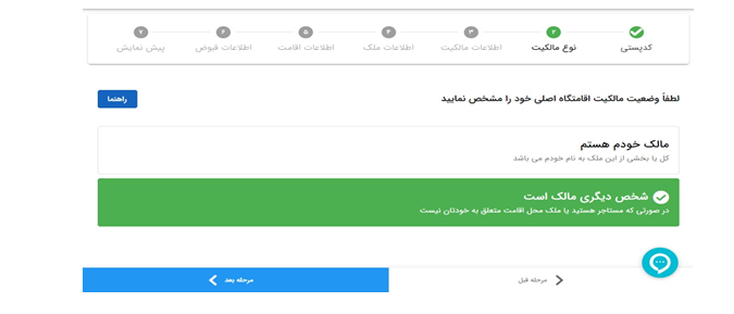 سامانه املاک و اسکان