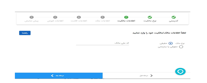 سامانه املاک و اسکان