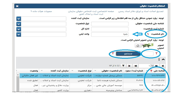 سامانه املاک و اسکان