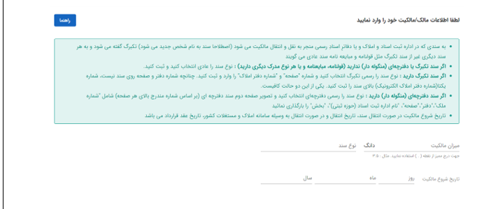 سامانه املاک و اسکان