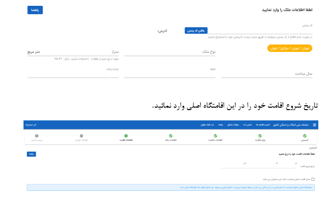 سامانه املاک و اسکان