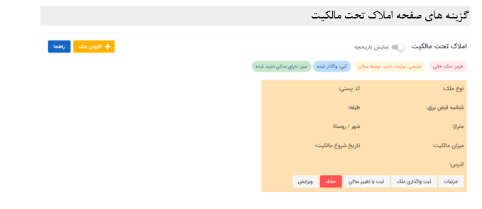 سامانه املاک و اسکان