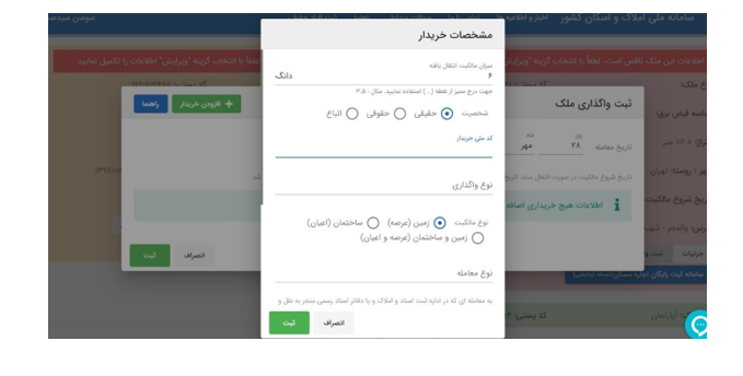 سامانه املاک و اسکان