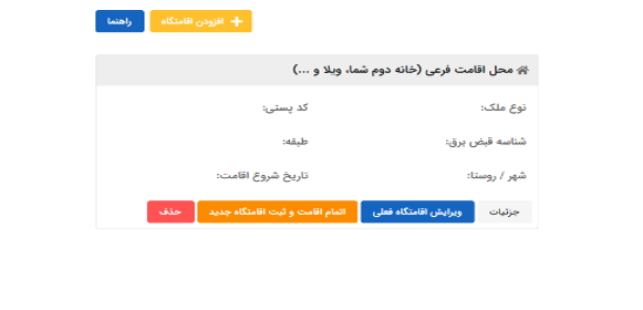 سامانه املاک و اسکان