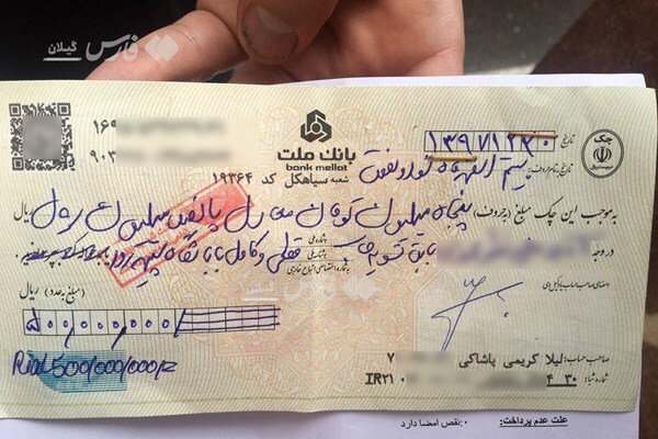 دسته چک لیلا کریمی
