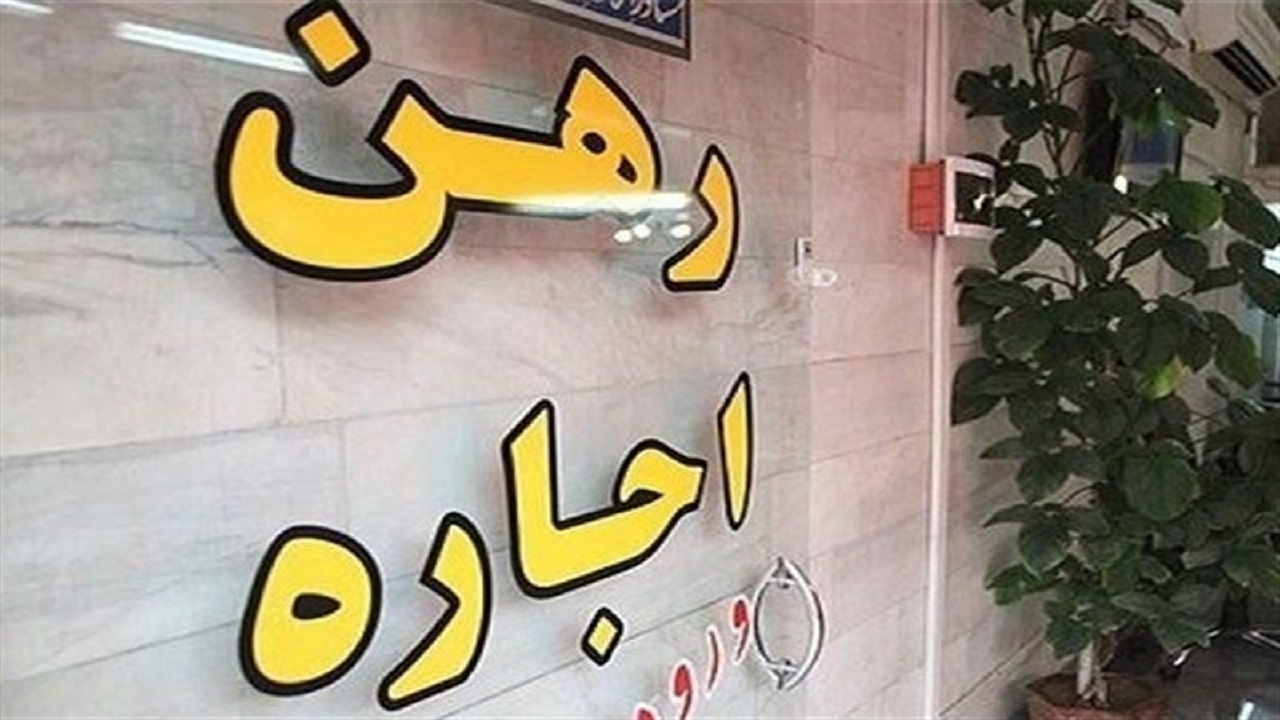 ثبت اجاره مسکن بیش از ۲۰ درصد ممنوع+ فیلم