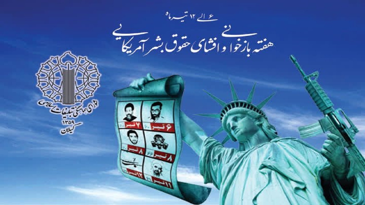 گرامیداشت یاد ۱۷ هزار شهید ترور کشور