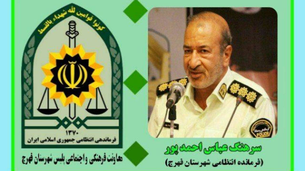  دستگیری عامل انتشار تصاویر خصوصی در فهرج