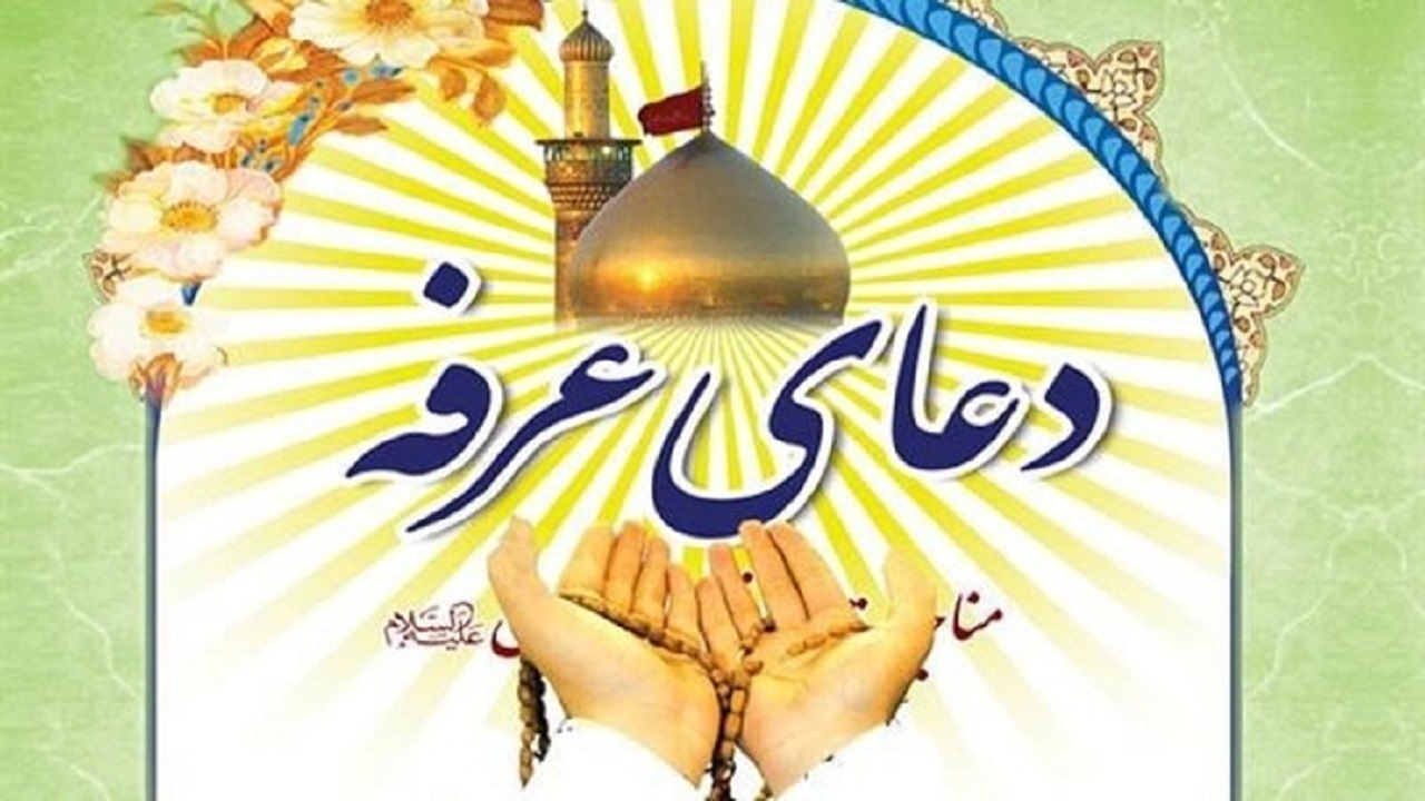 جزئیات برگزاری مراسم دعای عرفه در بندرعباس