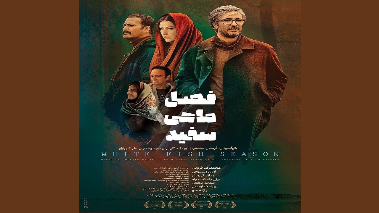 اکران«فصل ماهی سفید» از ۷ تیرماه