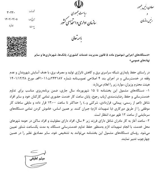 ساعت پایان کار کارمندان