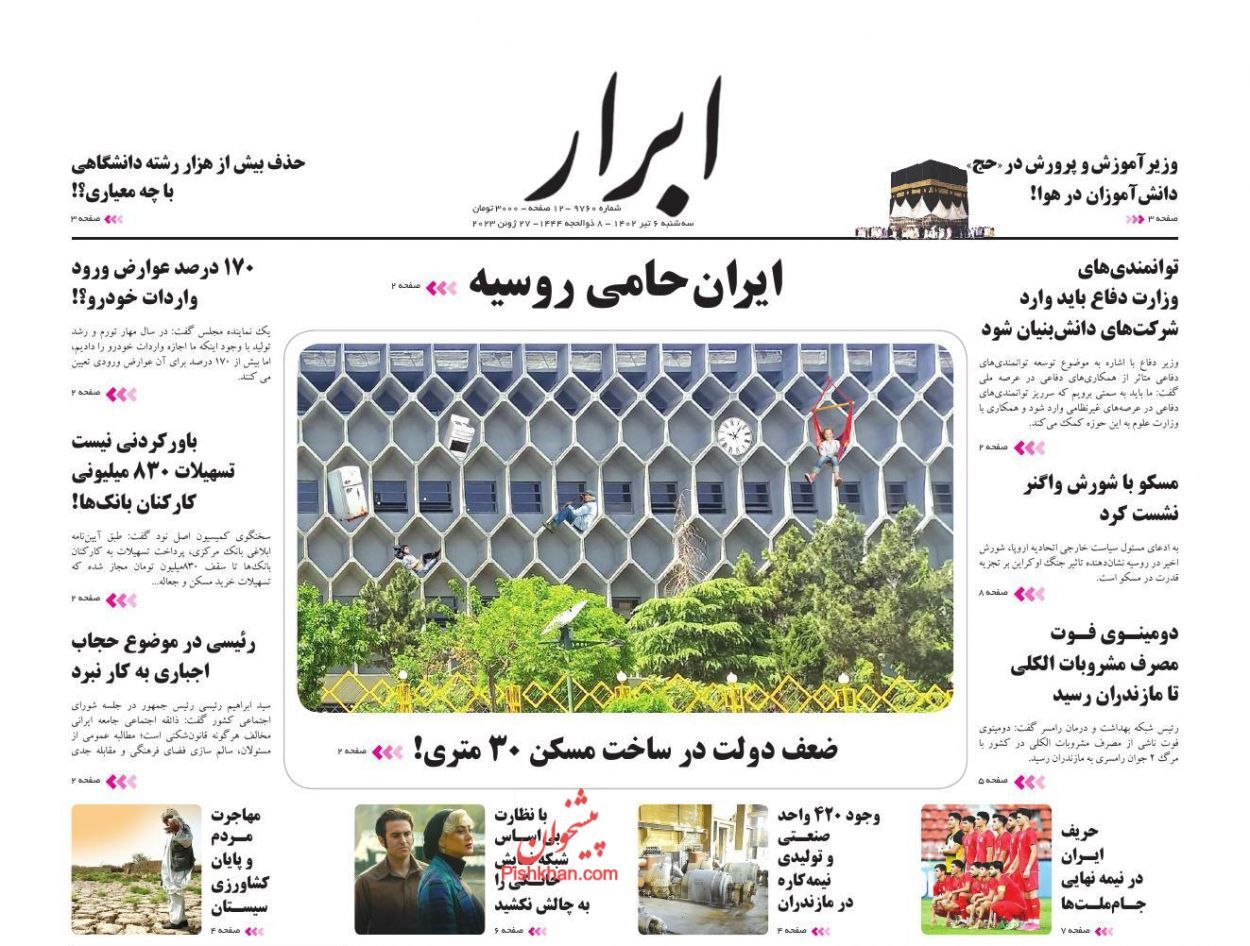 صفحه نخست روزنامه&zwnj;ها - سه&zwnj;شنبه ۶ تیر
