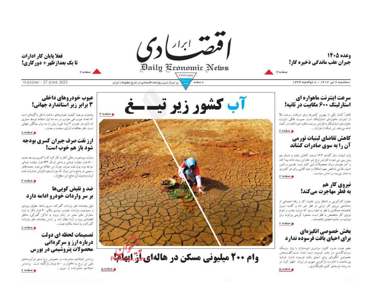 روزنامه ابرار اقتصادی