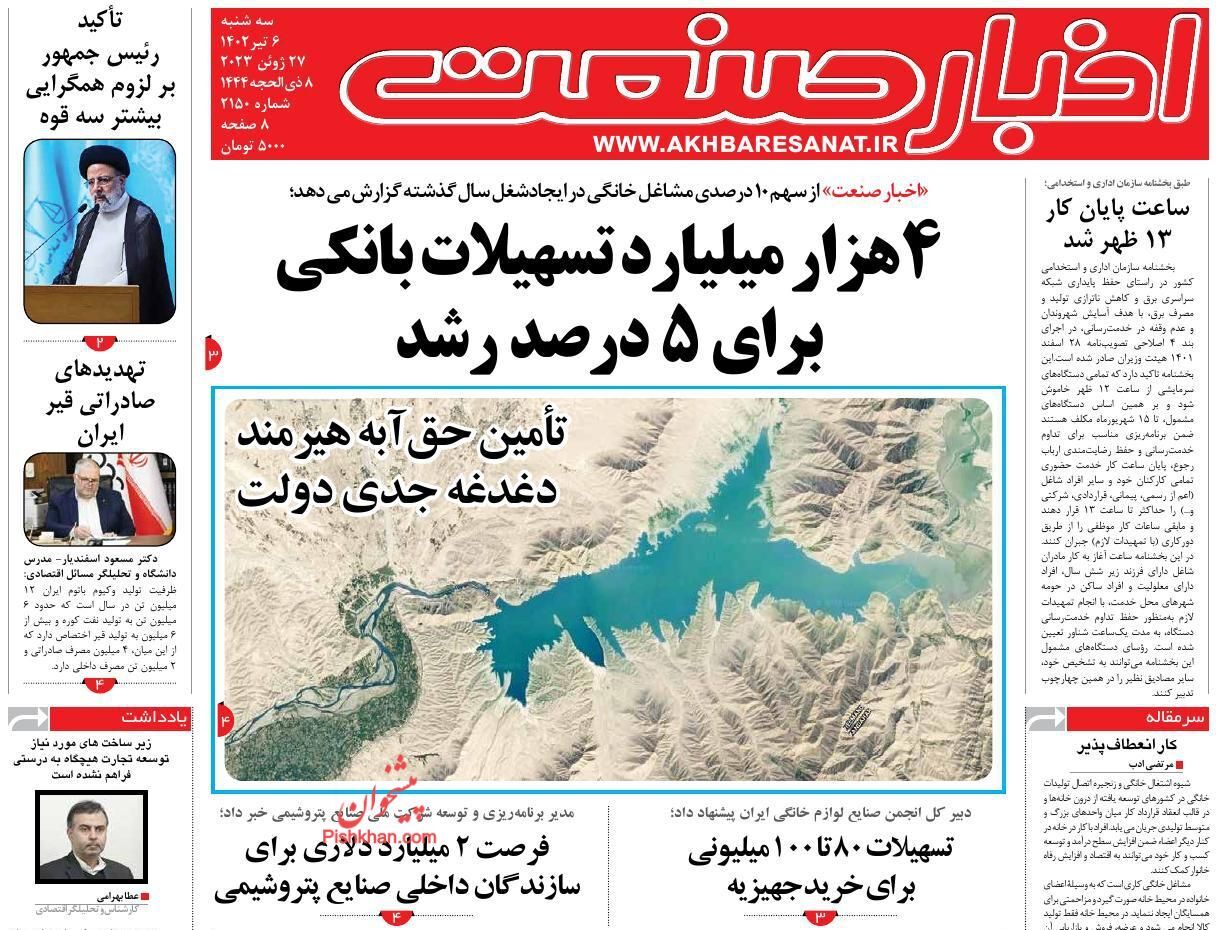 روزنامه اخبار صنعت