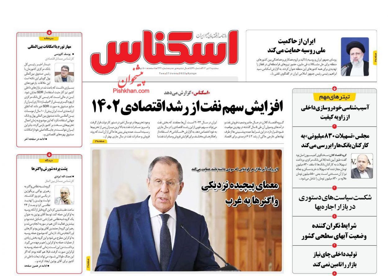 روزنامه اسکناس