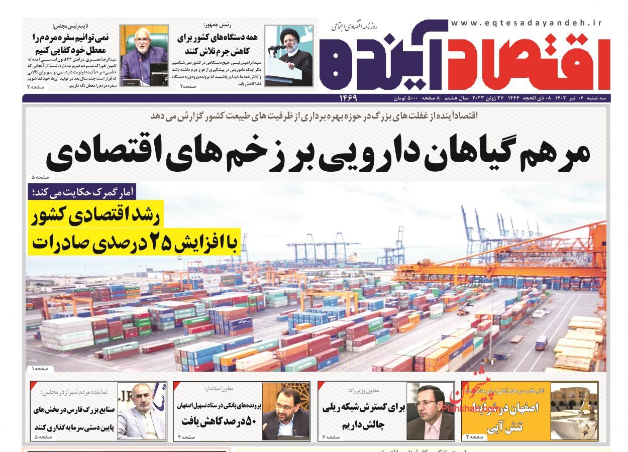 روزنامه اقتصاد آینده