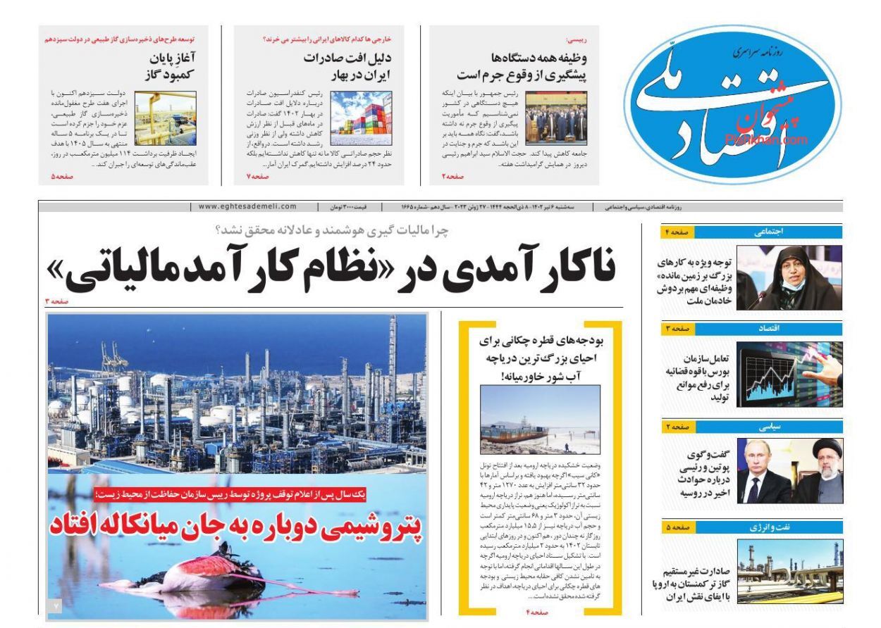 روزنامه اقتصاد ملی