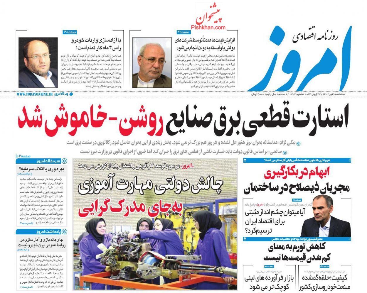 روزنامه امروز