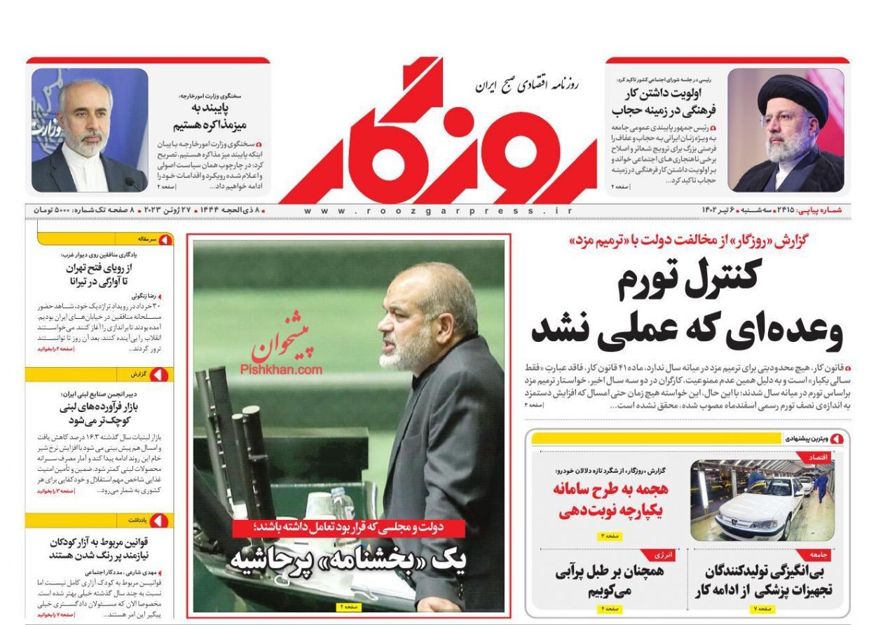 روزنامه روزگار