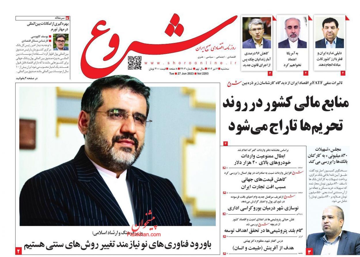 روزنامه شروع
