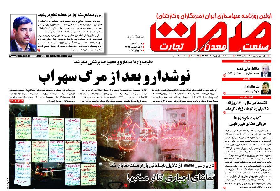 روزنامه صمت