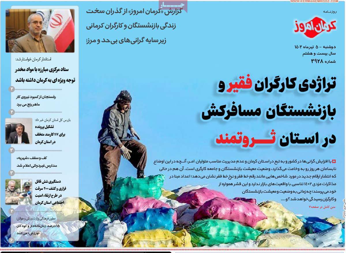 روزنامه کرمان امروز