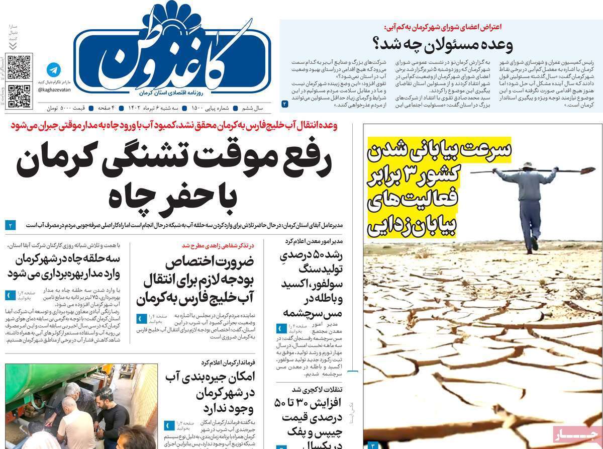 روزنامه کاغذ وطن