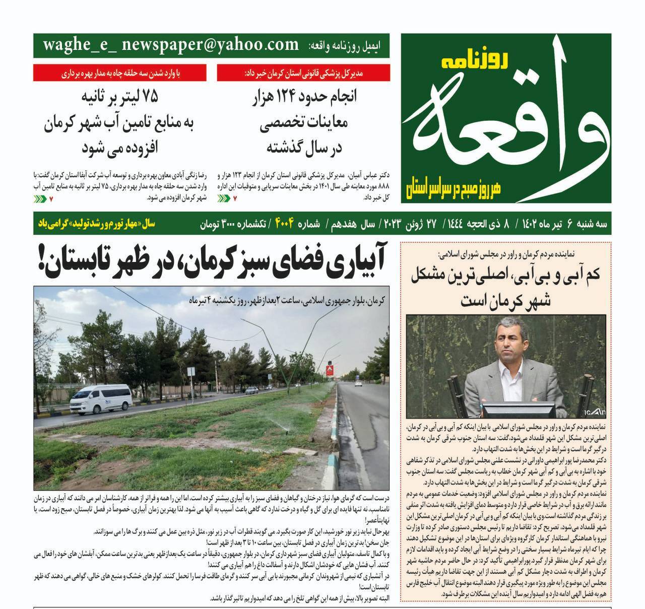روزنامه واقعه