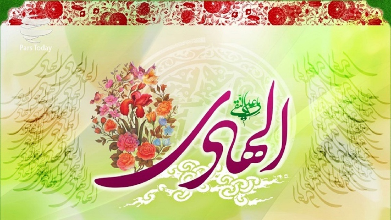 پیامک ویژه تبریک ولادت امام هادی (ع)