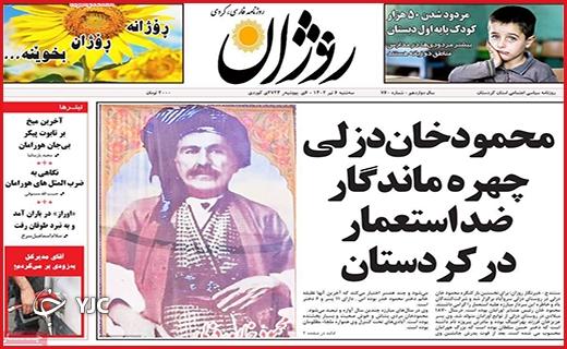 صفحه نخست روزنامه&zwnj;روژان- چهارشنبه ۶ تیر