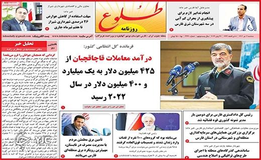 صفحه نخست روزنامه&zwnj; طلوع - چهارشنبه ۶ تیر