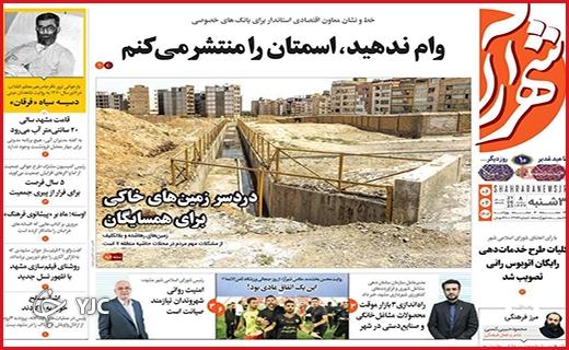 صفحه نخست روزنامه&zwnj; شهرآرا - چهارشنبه ۶ تیر