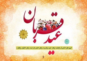 نماز عید قربان در چهارمحال و بختیاری اقامه می‌شود