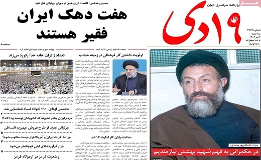 روزنامه 19دی
