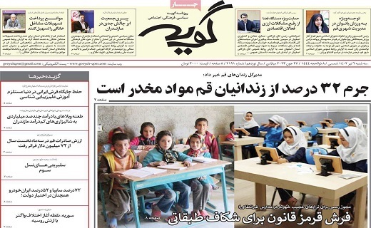 روزنامه گویه