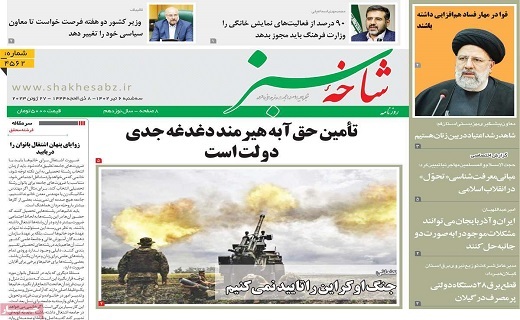 روزنامه شاخه سبز