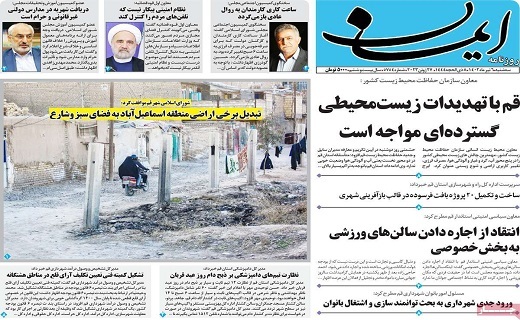 روزنامه ایمان