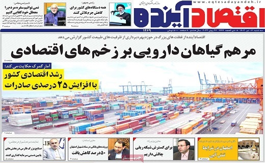 روزنامه اقتصاد اینده