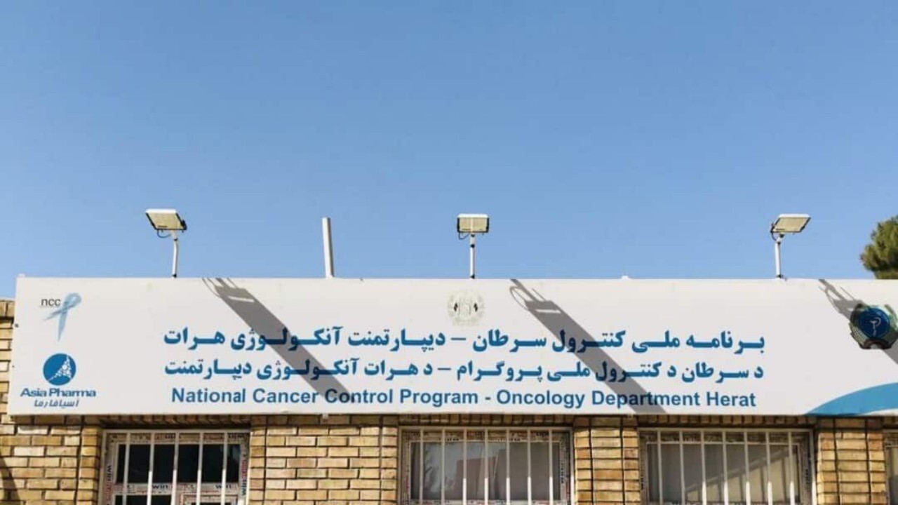 افزایش ابتلا به سرطان در غرب افغانستان