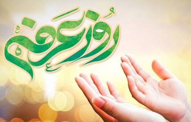روز عرفه روز مناجات