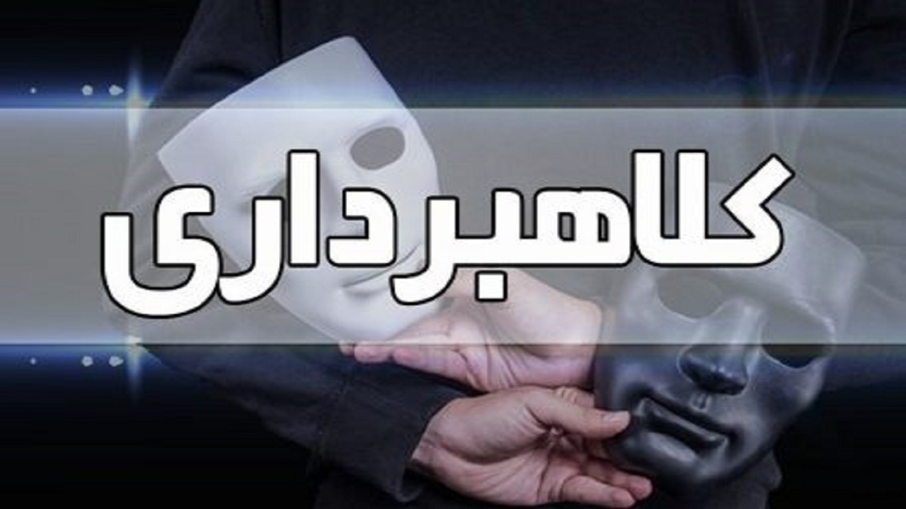 دستگیری کلاهبردار میلیاردی در ملایر