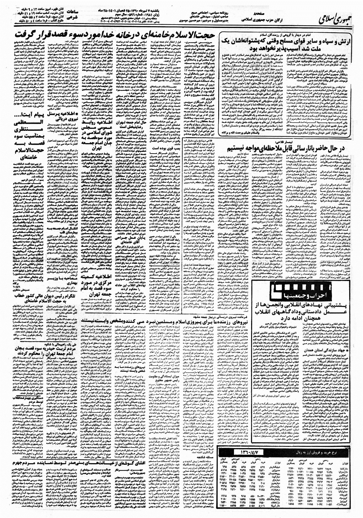 روزنامه