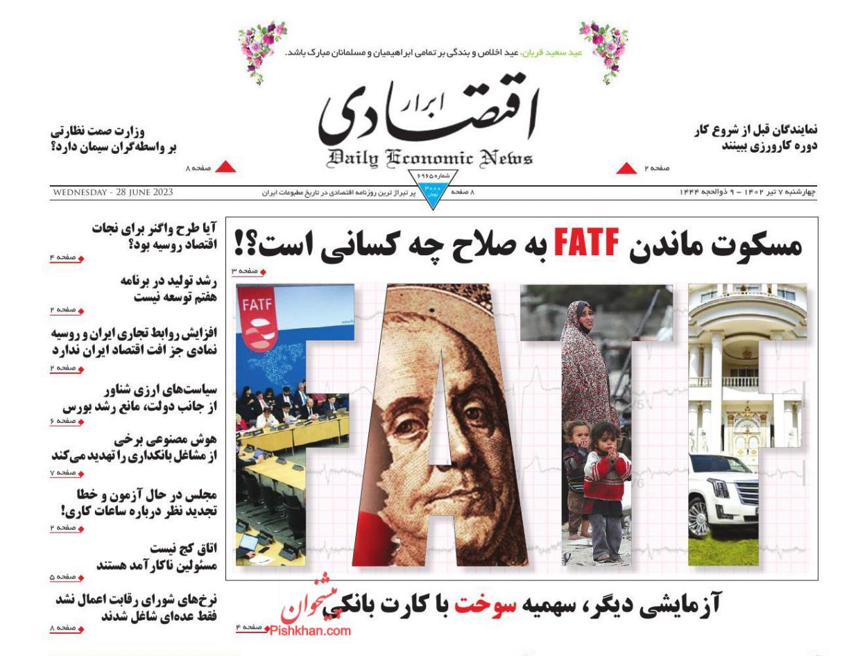 روزنامه ابرار اقتصادی روزنامه ابرار اقتصادی