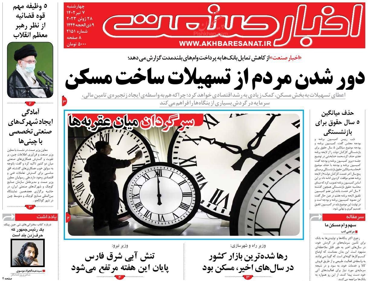 روزنامه اخبار صنعت روزنامه اخبار صنعت